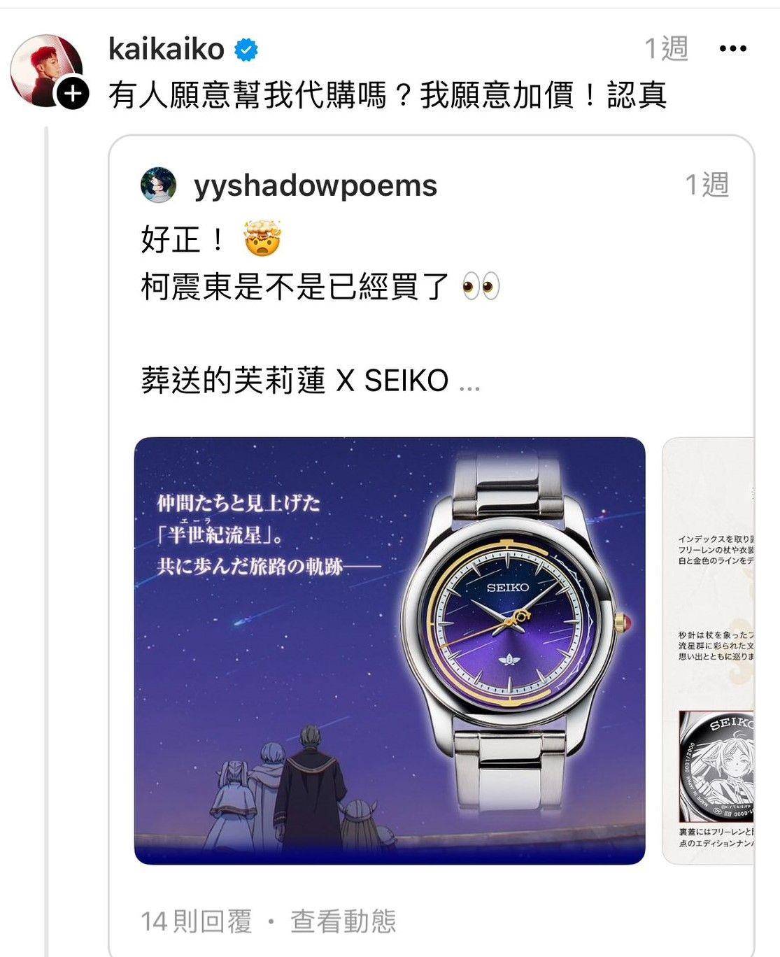 柯震东豪刷851万买RICHARD MILLE　还想加价买动漫联名表 奢侈品牌 图6张