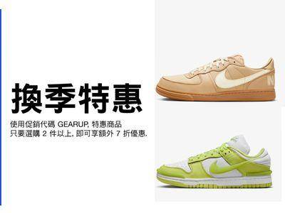 Nike近对折！“限时换季特惠开跑”热门鞋款、服饰降价了