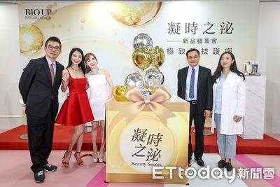 BIO UP携手陞医生技开创外泌体保养新纪元　凝时之泌系列重磅登场