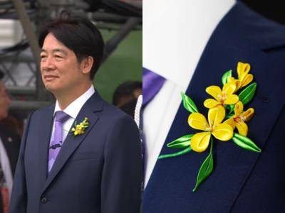 赖清德西装别着“油菜花”胸针　中国台湾设计师操刀造型藏深意