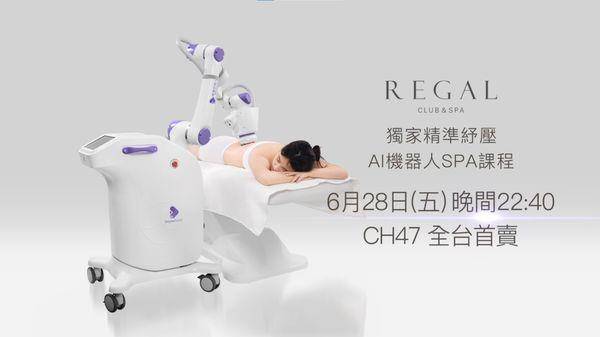 潮正奢REGAL“AI智慧机器人”引领美容趋势！斯容抢先体验曝“摸摸”秘密 最新资讯 图6张