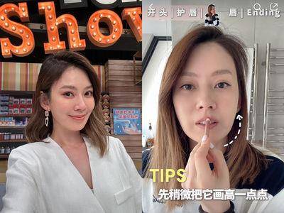 Melody教你画“减龄感丰唇”　唇线笔画高一点就对了