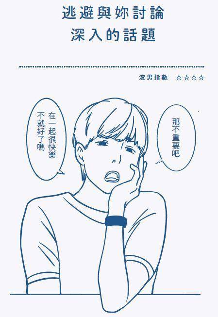 渣男鉴定图鉴！爱逃避、态度嚣张、阴晴不定都该逃避 最新资讯 图1张