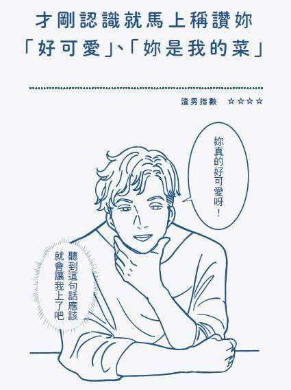 提高警惕！常把“你好可爱”、“在做什么”挂嘴边　小心是渣男惯犯 最新资讯 图1张