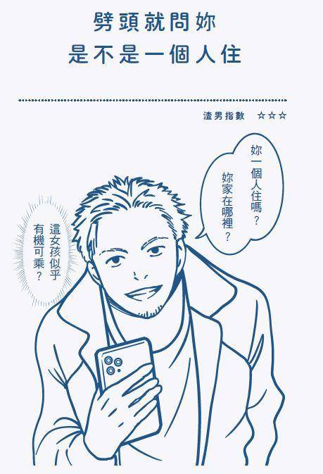 提高警惕！常把“你好可爱”、“在做什么”挂嘴边　小心是渣男惯犯 最新资讯 图2张