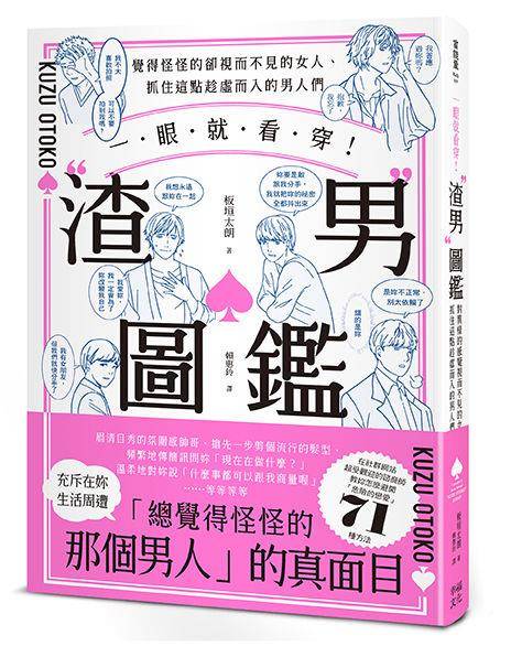 提高警惕！常把“你好可爱”、“在做什么”挂嘴边　小心是渣男惯犯 最新资讯 图6张