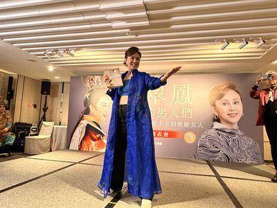 “无敌小生”孙翠凤出新书！自曝耸动书名“和她的男人们”秘辛