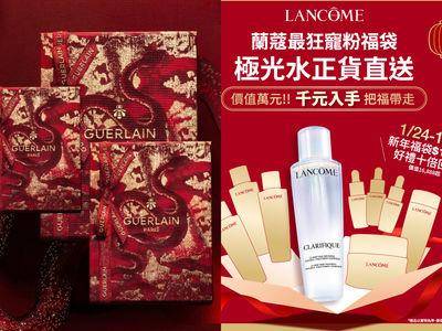 兰蔻超狂限定福袋“买千拿万”、娇兰蛇年限定红色新装带来好运