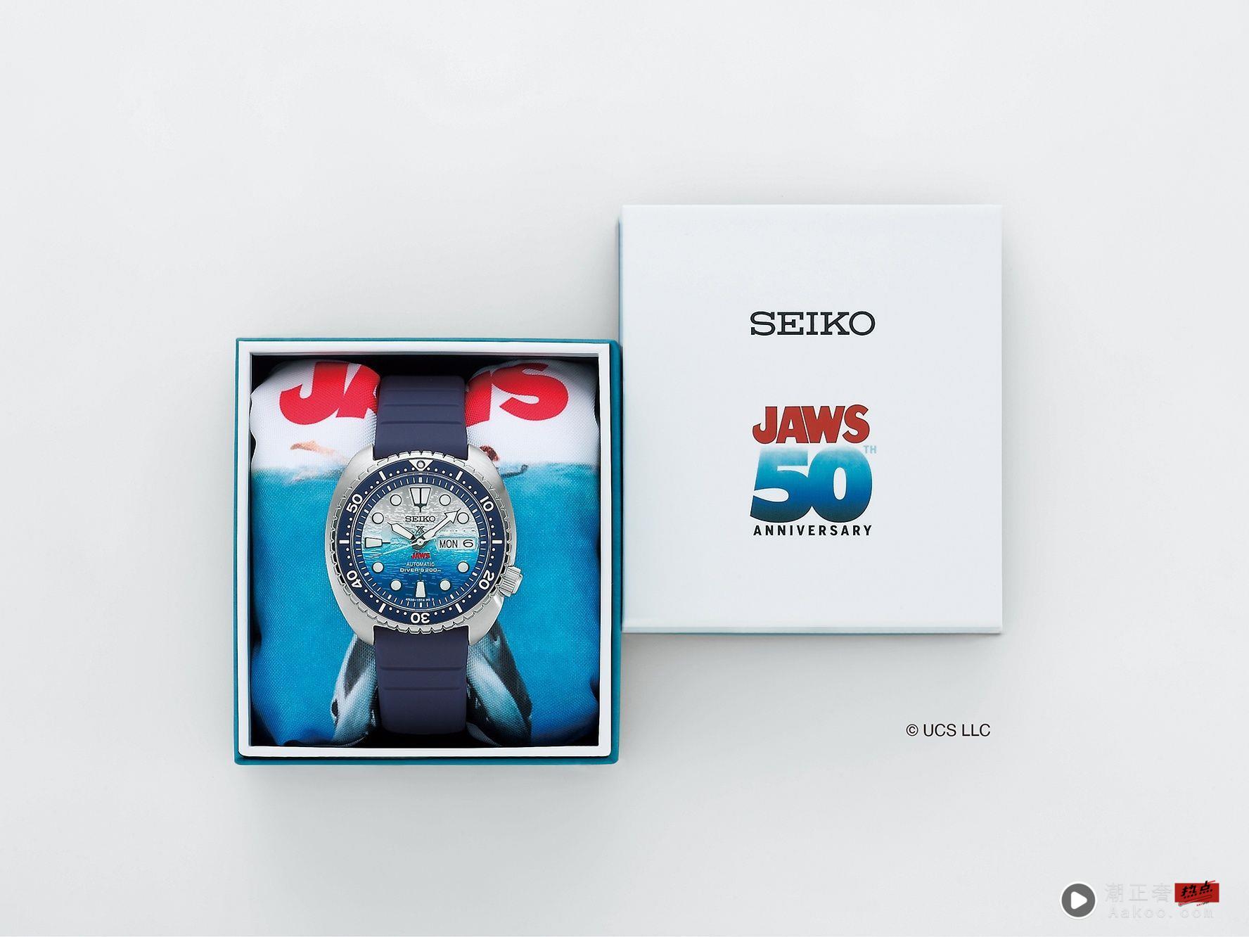 Seiko表面浮出大白鲨　纪念经典电影上映50周年 奢侈品牌 图1张