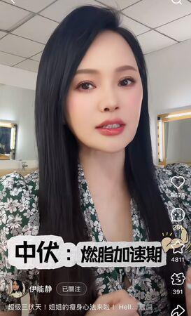 ▲▼伊能静传授“三伏天瘦身心法”成功率超高 。（图／翻摄自小红书/伊能静）