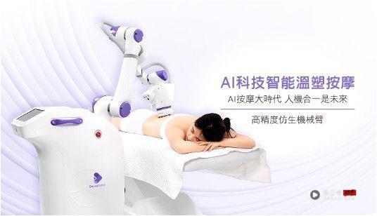潮正奢美丽塑造启动AI美业革命　智能仪器助攻加盟主拓展新蓝海 最新资讯 图4张