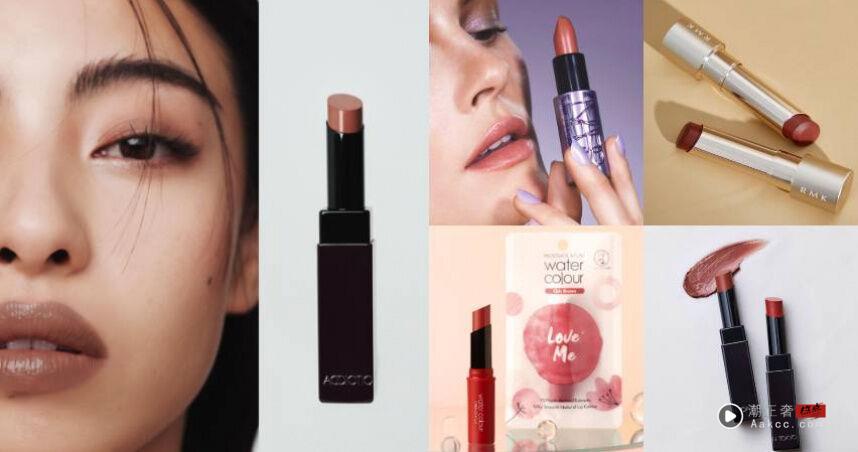 秋冬唇妆趋势高级感“温柔棕” ADDICTION、RMK话题唇膏与色号推荐 内容图1 潮正奢/潮品文/潮臻社-实时追踪全球最新奢侈品牌新闻资讯的官网站! 2025秋冬话题唇膏与色号推荐!ADDICTION、RMK、NARS、曼秀雷敦,打造高级感“温柔棕”唇妆