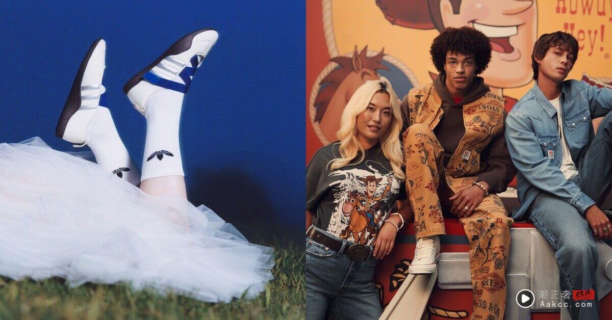 最新必入手的梦幻联名单品!adidas芭蕾运动鞋、《玩具总动员》丹宁外套