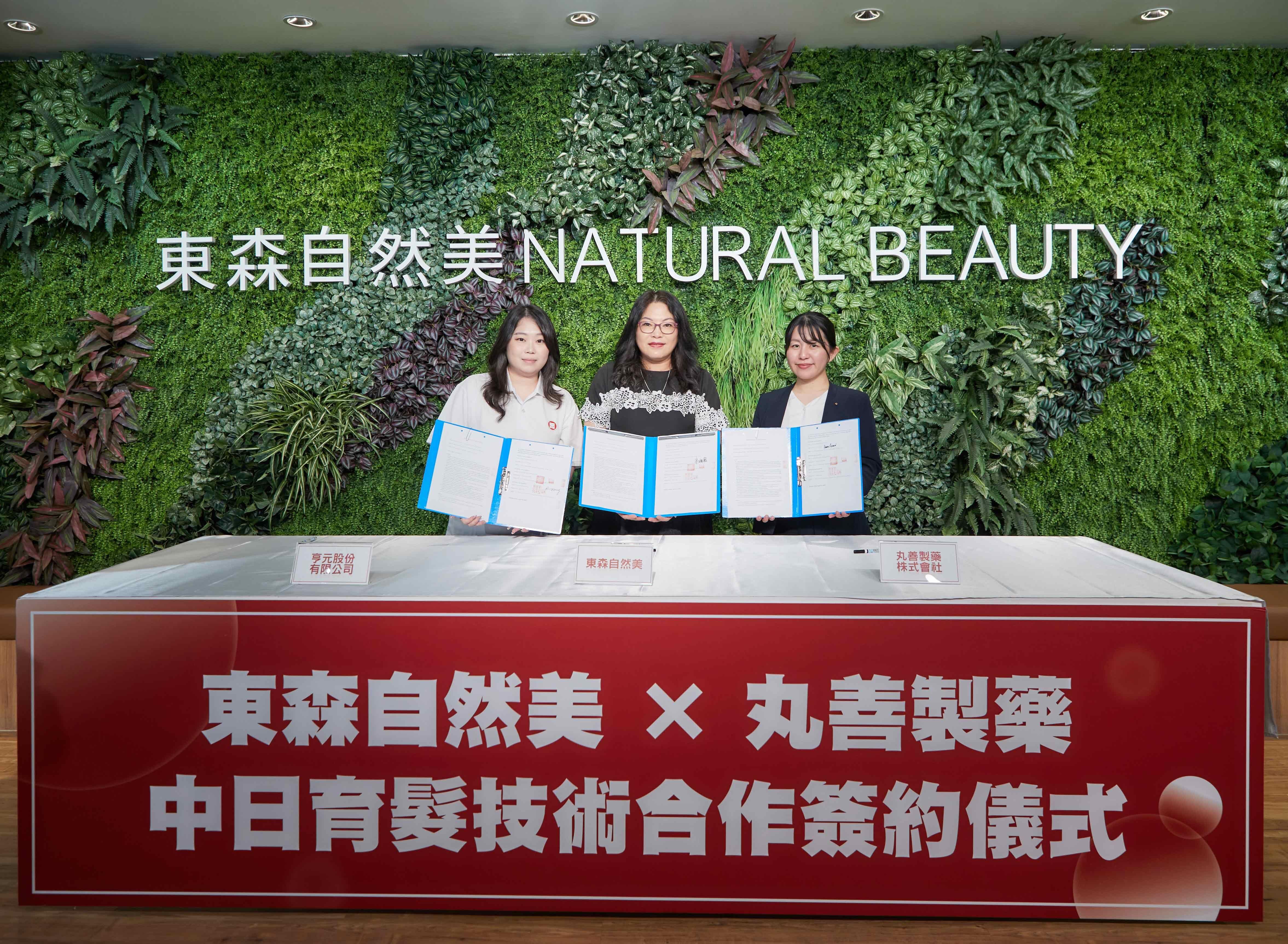 潮正奢美丽塑造携手日本丸善制药 签署中日育发技术合作备忘录 内容图1 潮正奢/潮品文/潮臻社-实时追踪全球最新奢侈品牌新闻资讯的官网站! ▲潮正奢美丽塑造携手日本丸善制药 签署中日育发技术合作备忘录。(图/潮正奢美丽塑造提供)