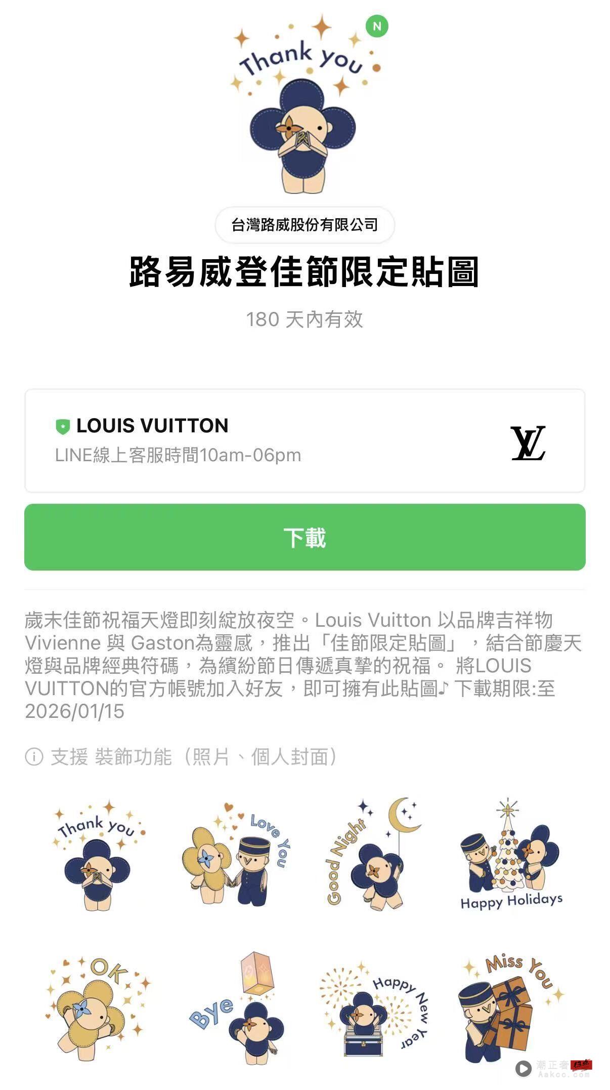 LINE免费贴图陪你过节!Ralph Lauren小熊穿牛仔装、LV吉祥物说晚安 内容图2 潮正奢/潮品文/潮臻社-实时追踪全球最新奢侈品牌新闻资讯的官网站! ▲▼ 贴图 。(图/品牌提供、翻摄自line)