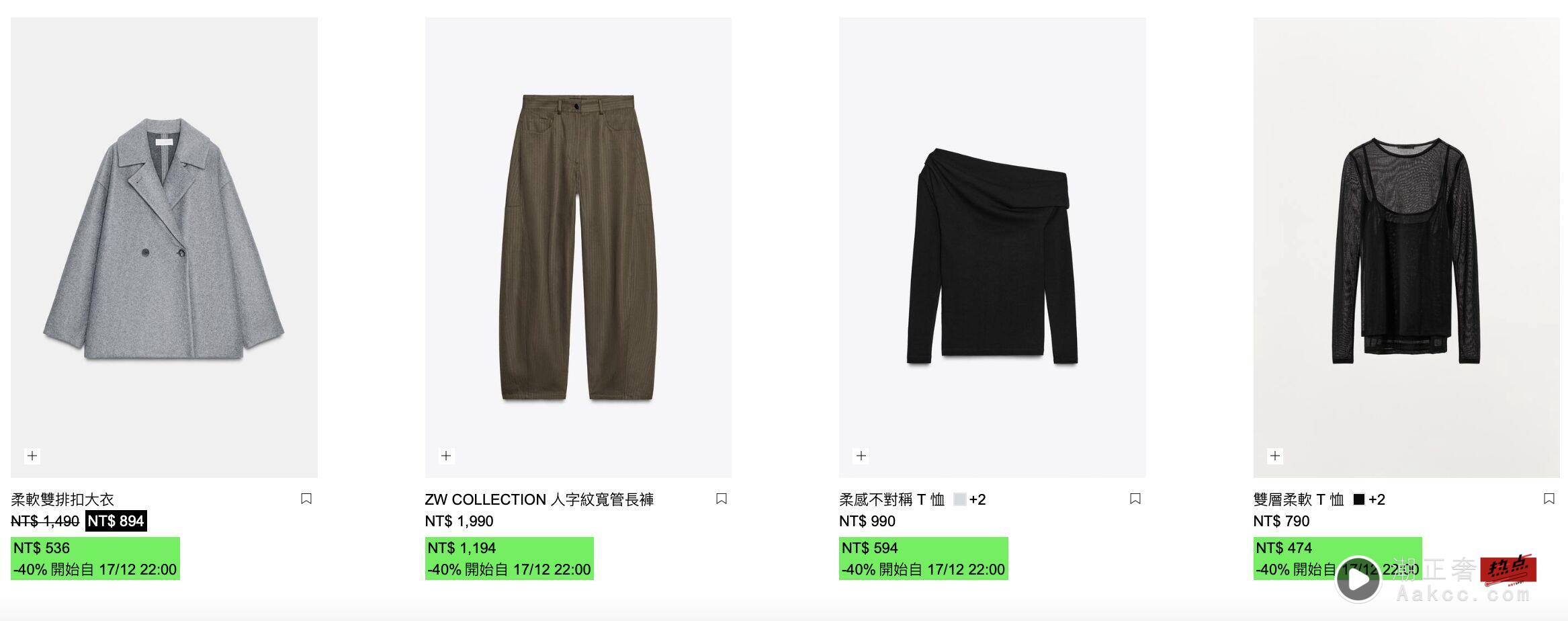 UNIQLO年末优惠开跑!大衣现省2千元、500元内交换礼物超推帽子围巾 内容图6 潮正奢/潮品文/潮臻社-实时追踪全球最新奢侈品牌新闻资讯的官网站! ▲▼ zara 。(图/翻摄自官网)