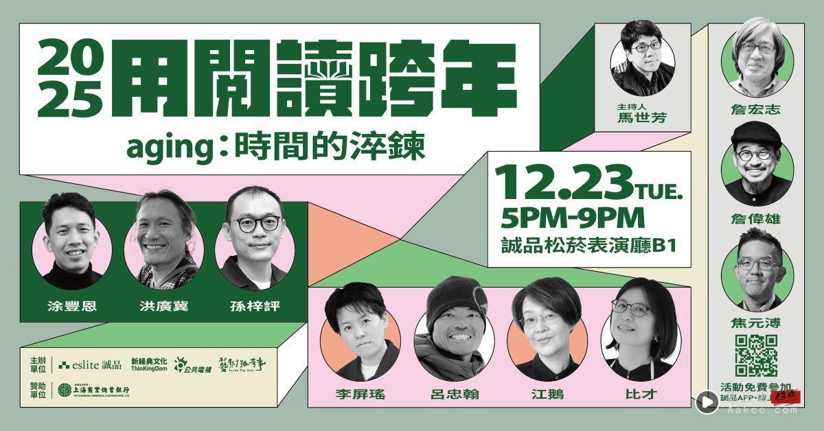 ▲▼“2025用阅读跨年”将于12月23日举行。（图