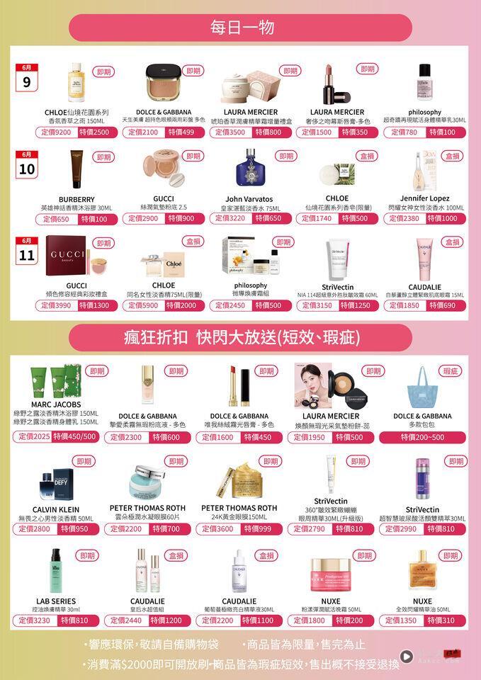 ▲Chloe,GUCCI,DOLCE&GABBANA,Caudalie,Laura Mercier,R&eacute;Vive,特卖会,优惠,折扣。（图／品牌提供）
