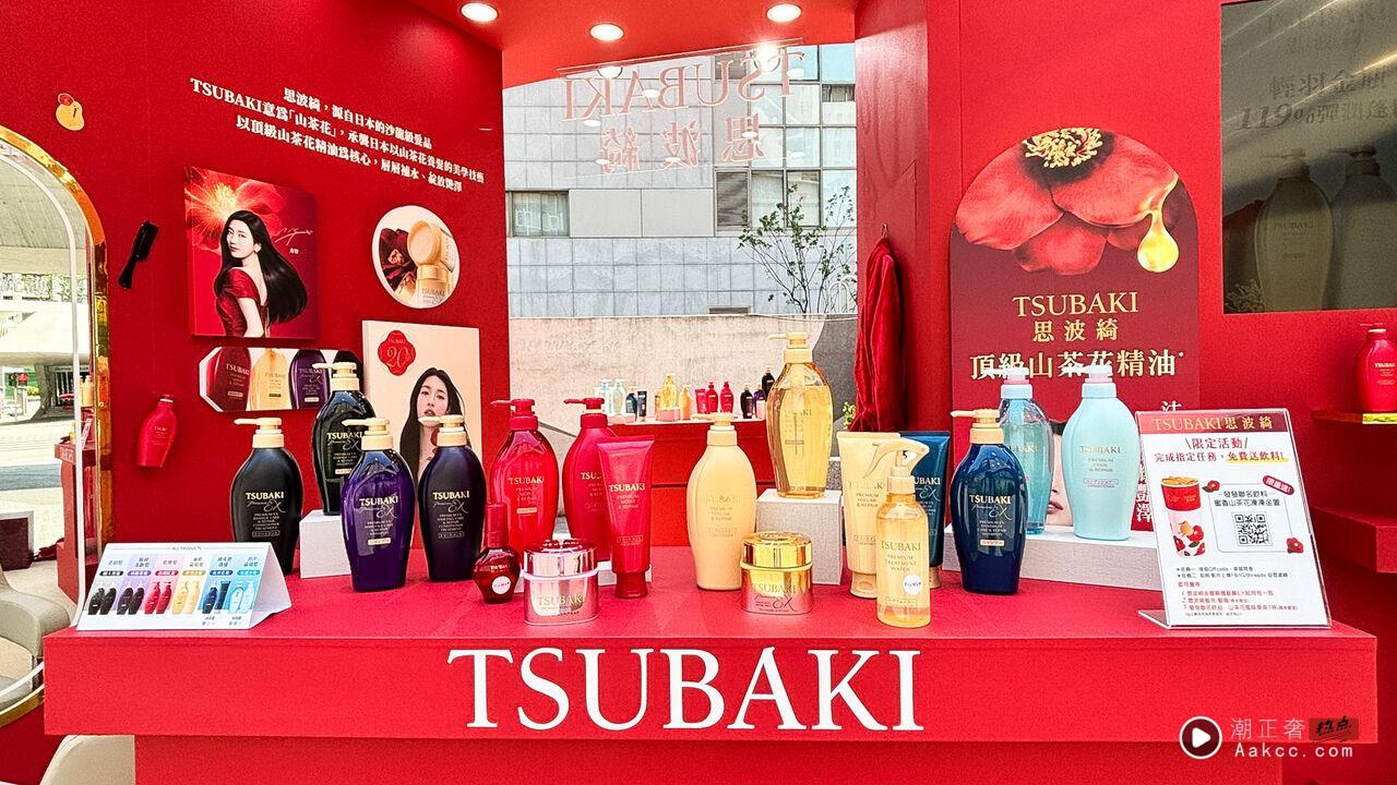 ▲资生堂,TSUBAKI,思波绮,发发,美妆,保养,头发。（图／品牌提供、记者李薇摄）