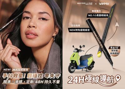 媚比琳、怡丽丝尔跨界玩创意!共享机车、手摇饮联名同步登场