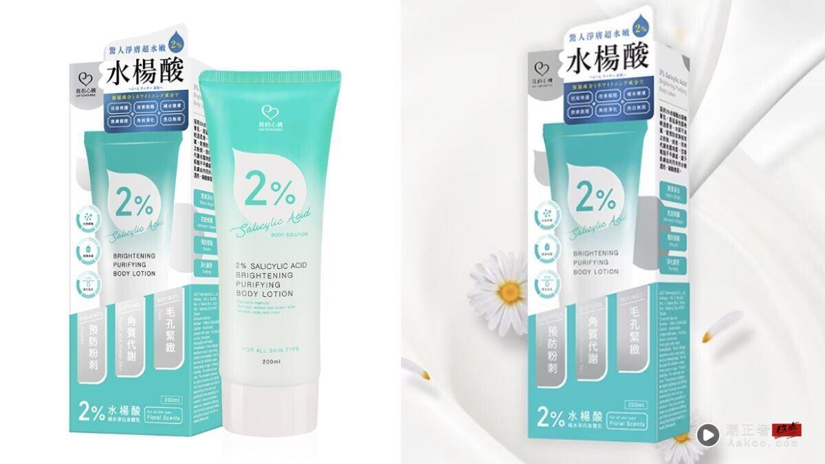 2026水杨酸身体乳推荐 水杨酸身体乳除臭原理、正确用法一篇看懂 内容图9 潮正奢/潮品文/潮臻社-实时追踪全球最新奢侈品牌新闻资讯的官网站! ▲乳液 。(图/翻摄自IG)